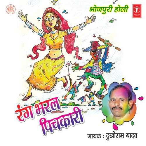 Rang Bharal Pichkari Dukhi Ram Yadav MP3 Download