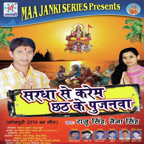 Sardha Se Karem Chhath Ke Pujanava Raju Singh MP3 Download