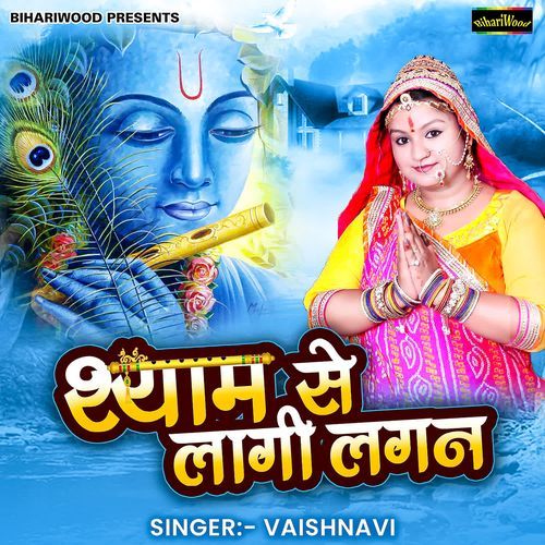 Shyam Se Lagi Lagan Vaishnavi MP3 Download