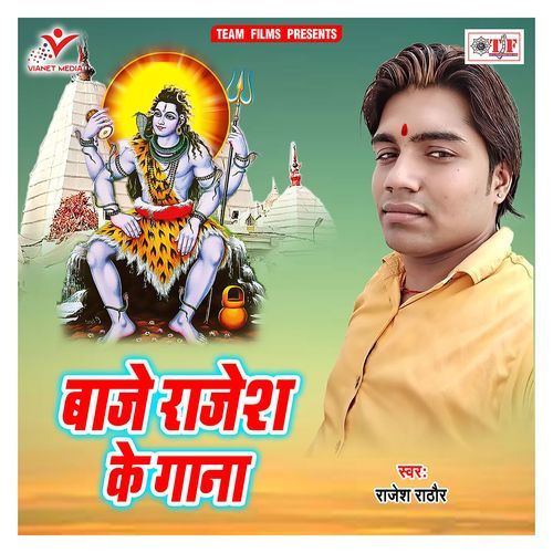 Baje Rajesh Ke Gaana Rajesh Rathor MP3 Download