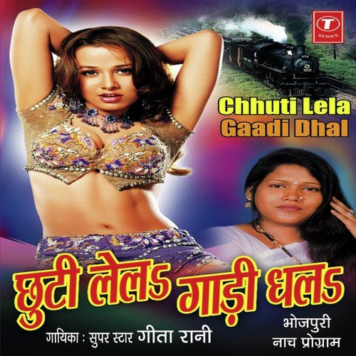 Chhuti Lela Gaadi Dhala Geeta Rani MP3 Download