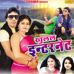 Khulal Internet Album Download