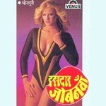 Rasdaar Jobanwa - Sayra Bano Song Download