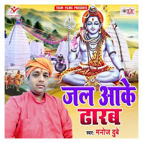 Jal Aake Dharab Manoj Dubey MP3 Download