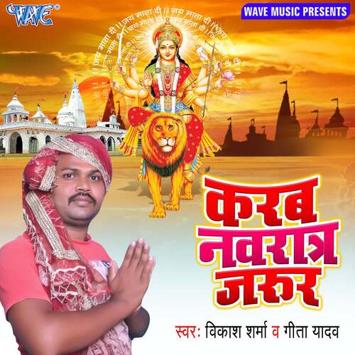 Karab Navratar Jarur Vikash Sharma MP3 Download