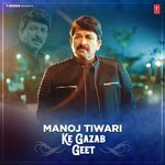 Manoj Tiwari Ke Gazab Geet MP3 Download