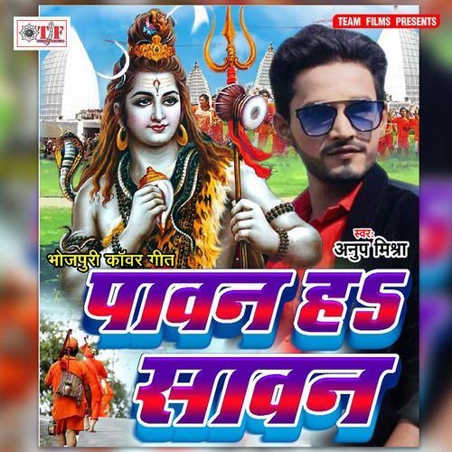 Pawan Ha Savan Anup Mishra MP3 Download