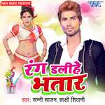 Rang Dalihe Bhatar - Rinku Ojha Song Download