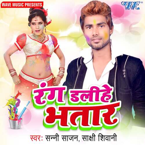 Rang Dalihe Bhatar Sakshi Siwani MP3 Download