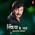 Rinkiya Ke Papa Bhojpuri Lokgeet MP3 Download