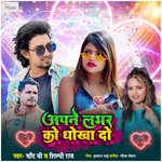 Apne Lover Ko Dhokha Do – Shilpi Raj