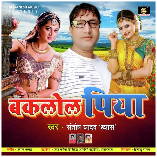 Baklol Piya Amita Banerji MP3 Download