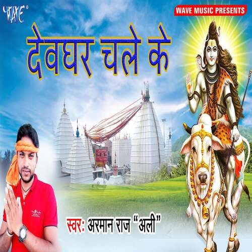 Devghar Chale Ke Arman Raj Ali MP3 Download