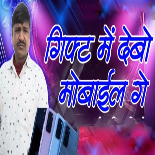 Gift Me Debo Mobile Ge Akhilesh Babali MP3 Download