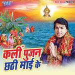 Kali Poojan Chhathi Mai Ke Album Download