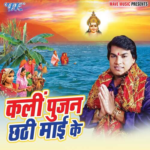 Kali Poojan Chhathi Mai Ke Mohan Rathore MP3 Download