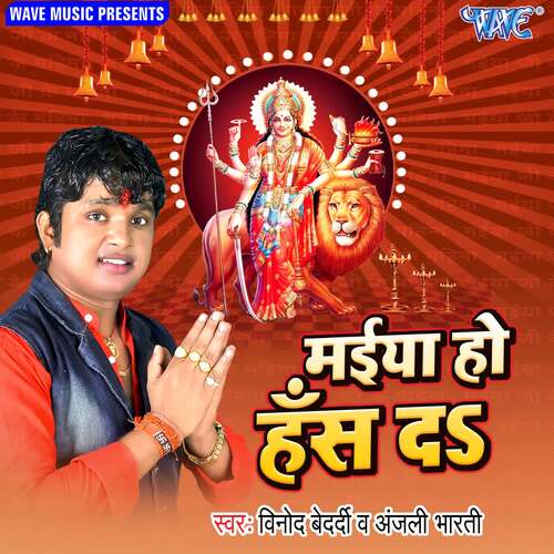 Maiya Ho Has Da Vinod Bedardi MP3 Download