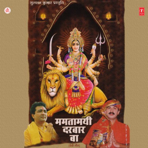 Mamtamayi Darbar Ba Manoj Tiwari MP3 Download
