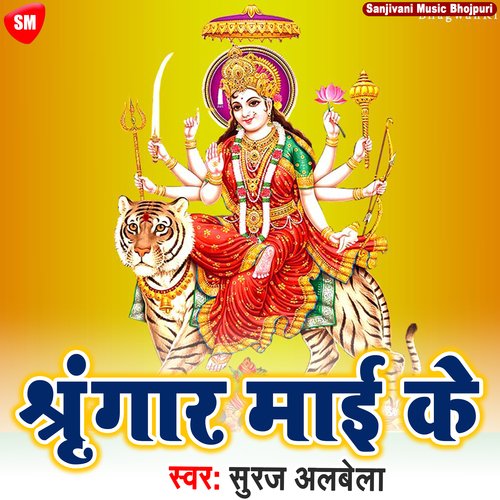 Shringar Mai Ke Suraj Albela MP3 Download