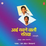 Aaee Gavne Wali Ratiya Album Download