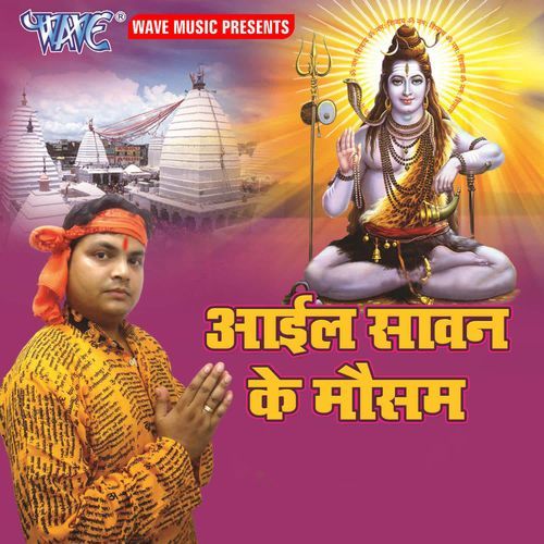 Aayil Sawan Ke Mausam Vivek Sriwastav MP3 Download