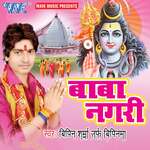 Baba Nagri - Bipin Sharma Song Download