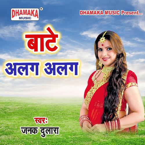Bate Alag Alag Janak Dulara MP3 Download