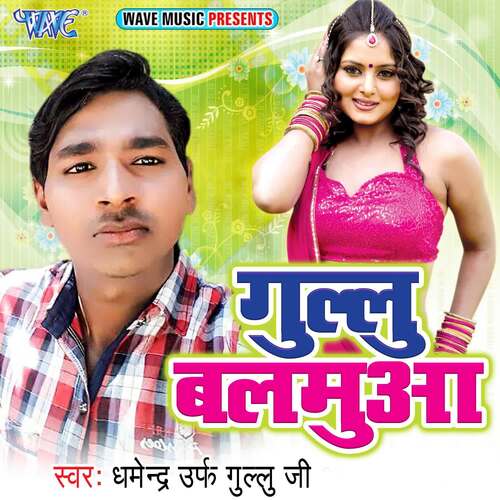 Gullu Balamua Dharmendra Urf Gullu Ji MP3 Download