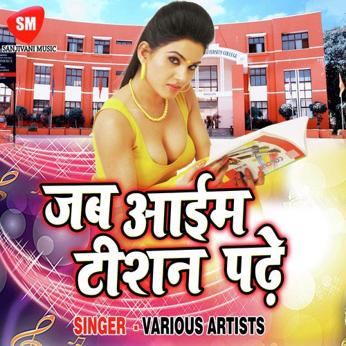 Jab Aaim Titution Padhe Monu Raj MP3 Download