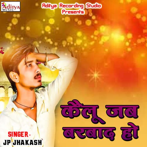Kailu Jab Barbad Ho Abhishek Raj Prajapati MP3 Download