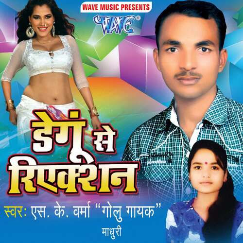 Dengu Se Reaction S.K Verma MP3 Download