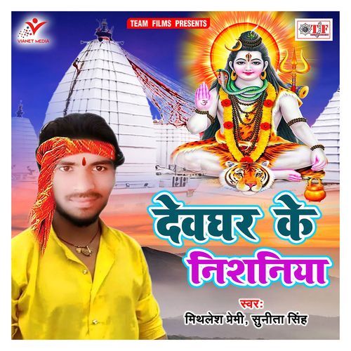 Devghar Ke Nishaniya Mithlesh Premi MP3 Download