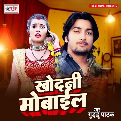 Khodani Mobile Guddu Pathak MP3 Download