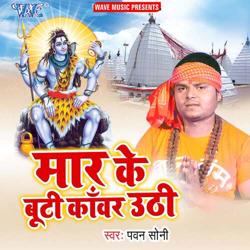 Maar Ke Buti Kawar Uthi Pawan Soni MP3 Download