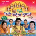 Sun Leen Pukaar Chhathi Maiya Hamaar Album Download
