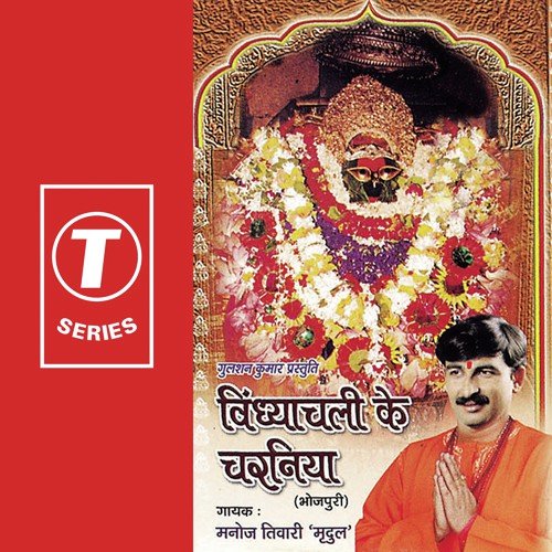 Vindhyachal Ke Charniya Manoj Tiwari MP3 Download