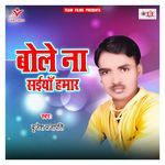 Bole Na Saiyan Hamar - Brijesh Song Download