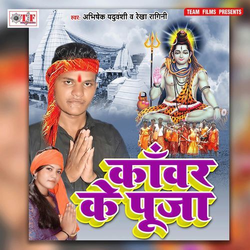 Kanwar Ke Puja Rekha Ragini MP3 Download