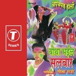 Botha Bhail Salwar - Geeta Rani Song Download