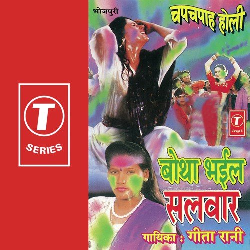 Botha Bhail Salwar Geeta Rani MP3 Download
