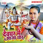 Devghar Me Aaja Yaar Album Download