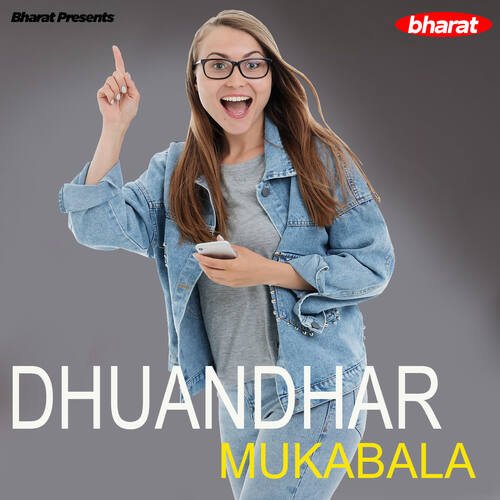 Dhuandhar Mukabala Gopal Ray MP3 Download