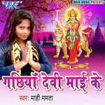 Gachhiya Devi Mai Ke Album Download