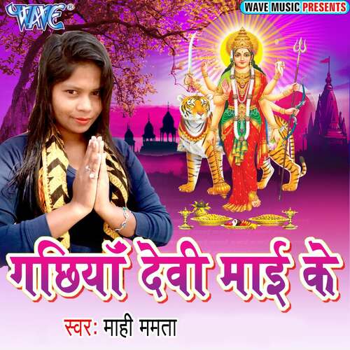 Gachhiya Devi Mai Ke Mahi Mamta MP3 Download