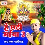 He Chhathi Maiya 3 Album Download