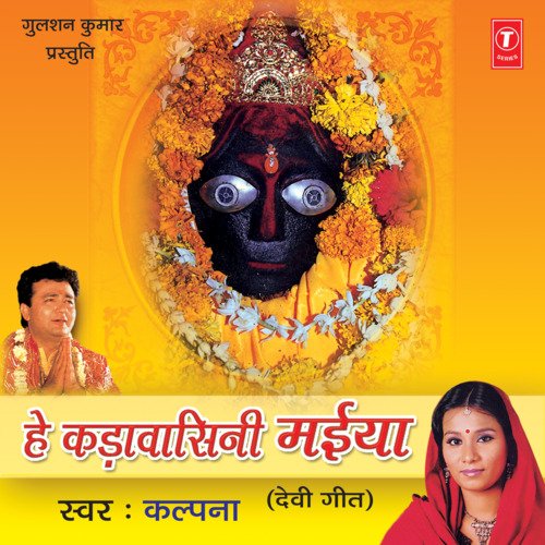 Hey Kadavasini Maiya Kalpana MP3 Download