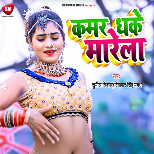 Kamar Dhake Marela Diwakar Singh Magadh MP3 Download