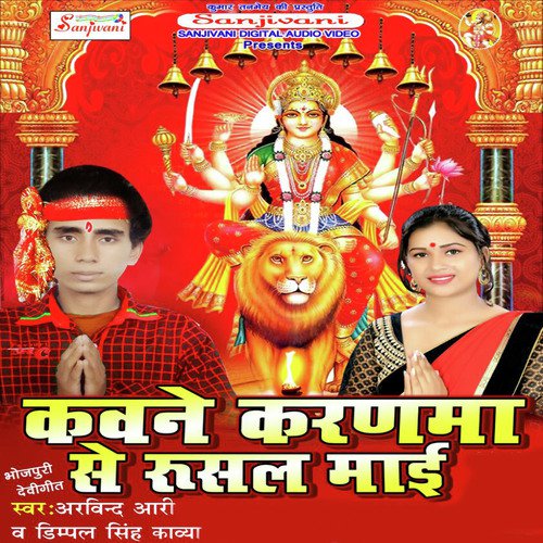 Kawne Karanwa Se Rusal Maai Arvind Aari MP3 Download