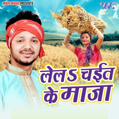 Le La Chait Ke Maza Pratap Singh MP3 Download