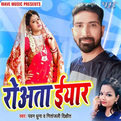 Rowata Eyaar Pawan Dhuni MP3 Download